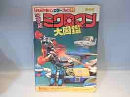 TVマガジン ミクロマン 1 講談社コミックス ミクロマン 講談社コミックステレビマガジン 1～3巻の計3冊(森藤